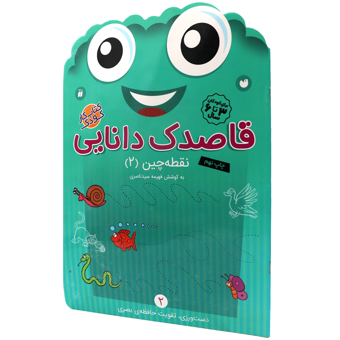 کتاب نقطه چین جلد 2