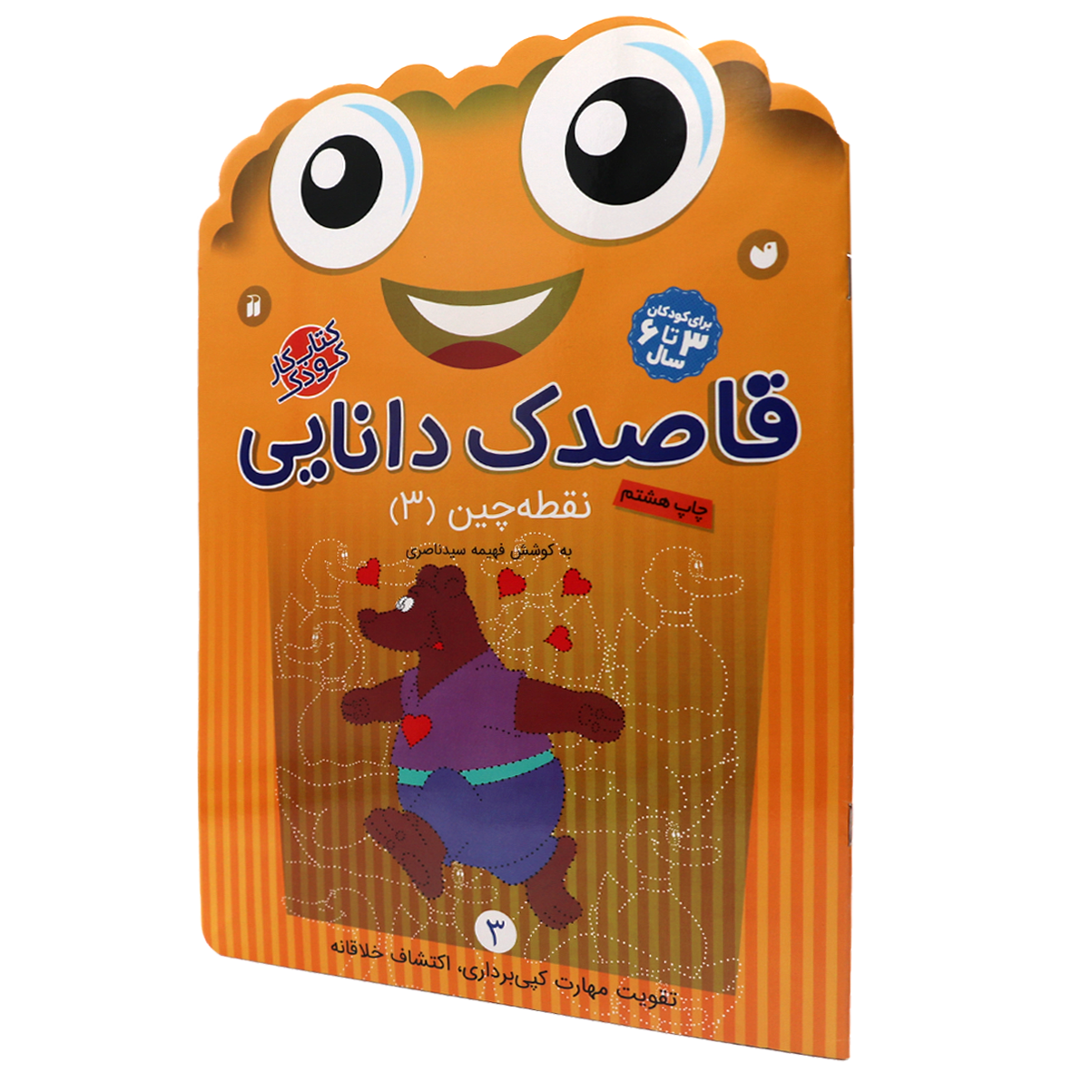 کتاب نقطه چین جلد 3