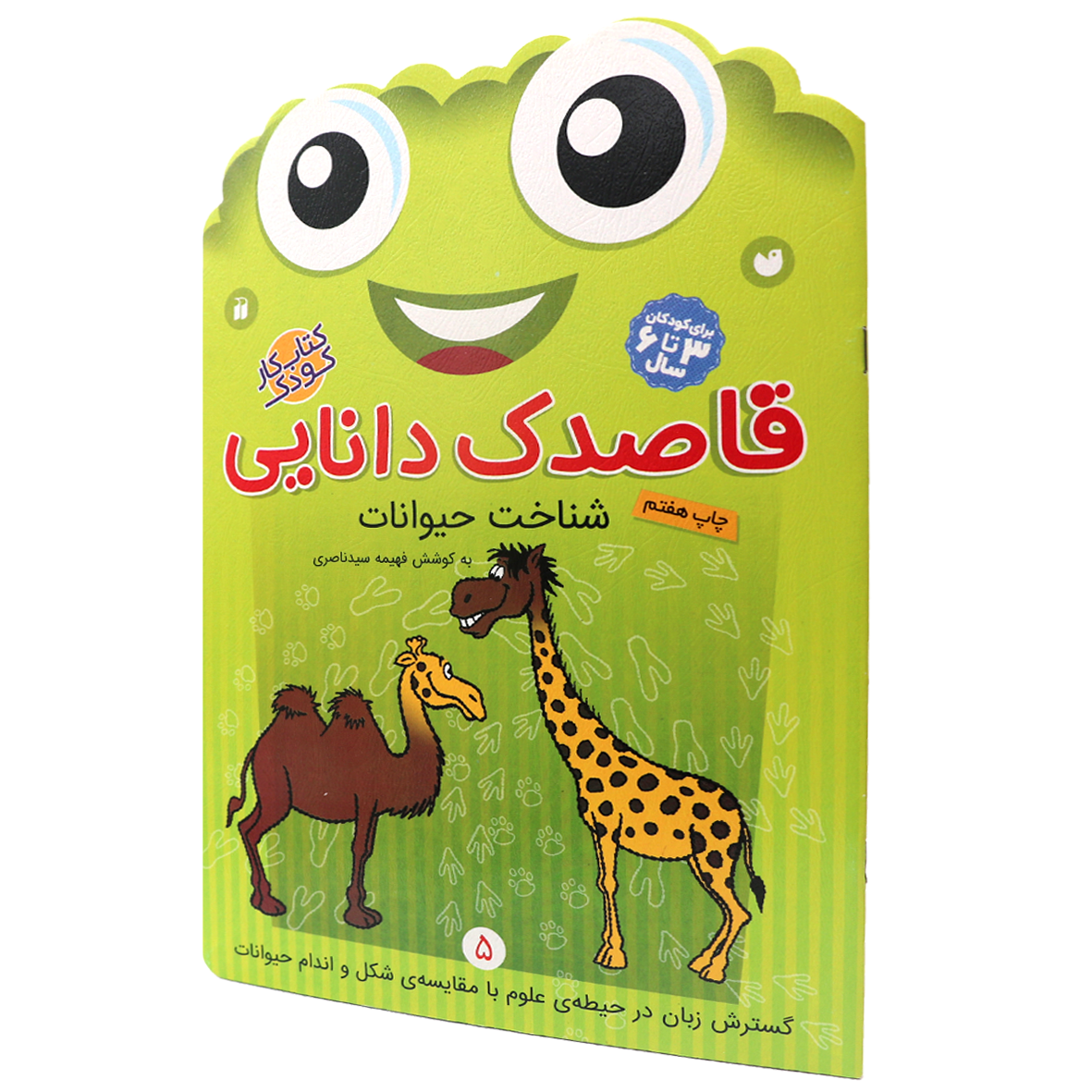 کتاب شناخت حیوانات 