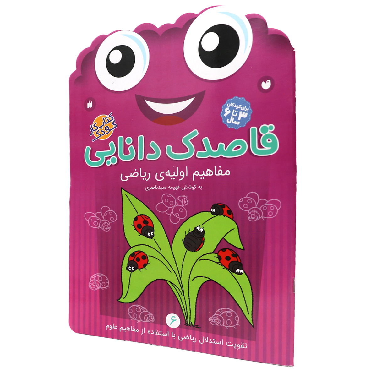 کتاب مفاهیم اولیه ی ریاضی