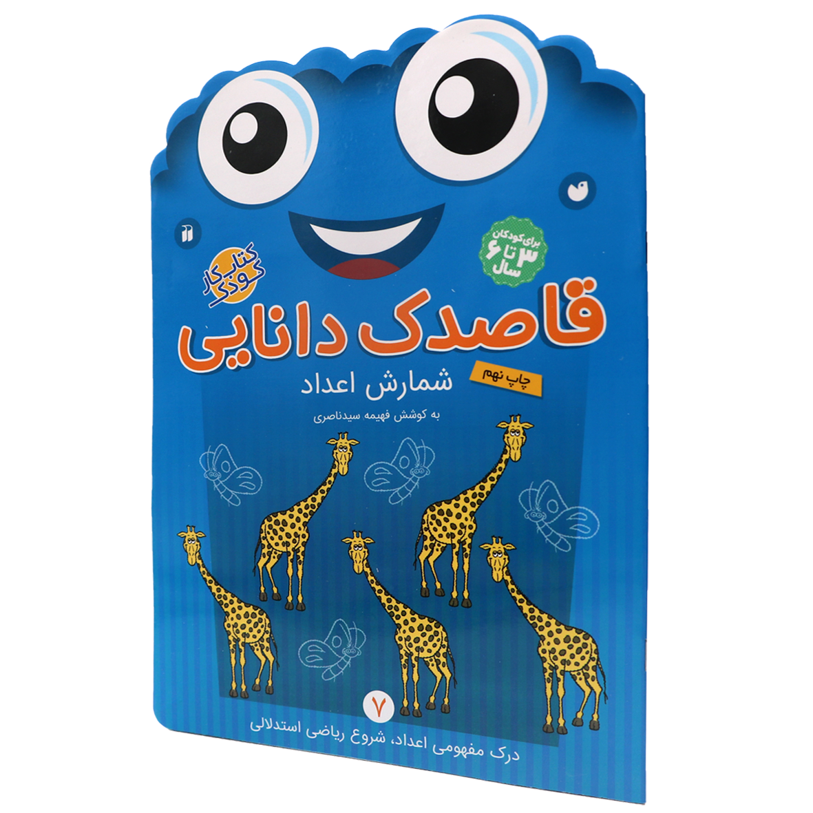 کتاب شمارش اعداد