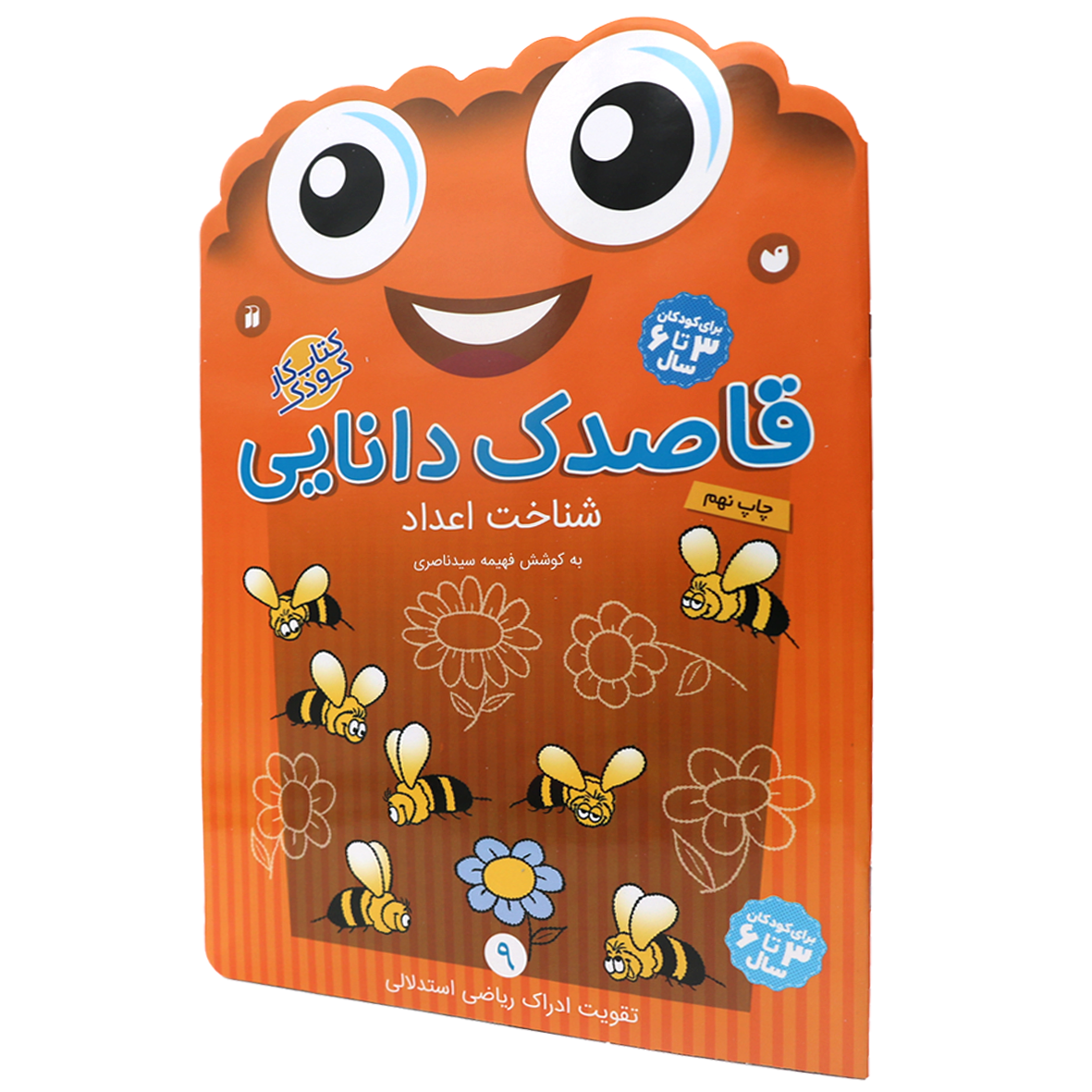 کتاب شناخت اعداد