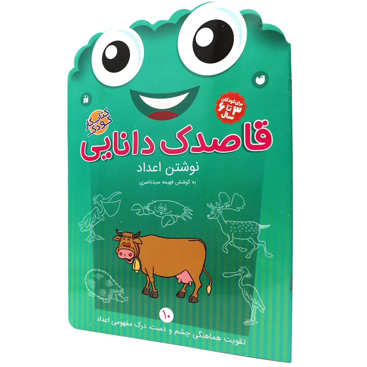 کتاب نوشتن اعداد
