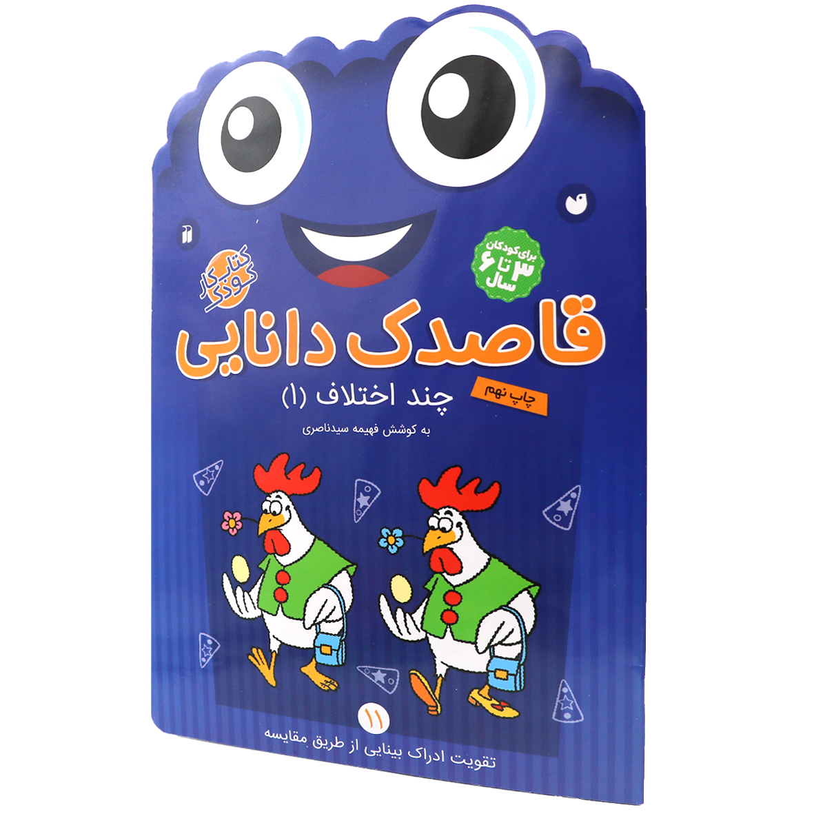 کتاب چند اختلاف جلد 1 