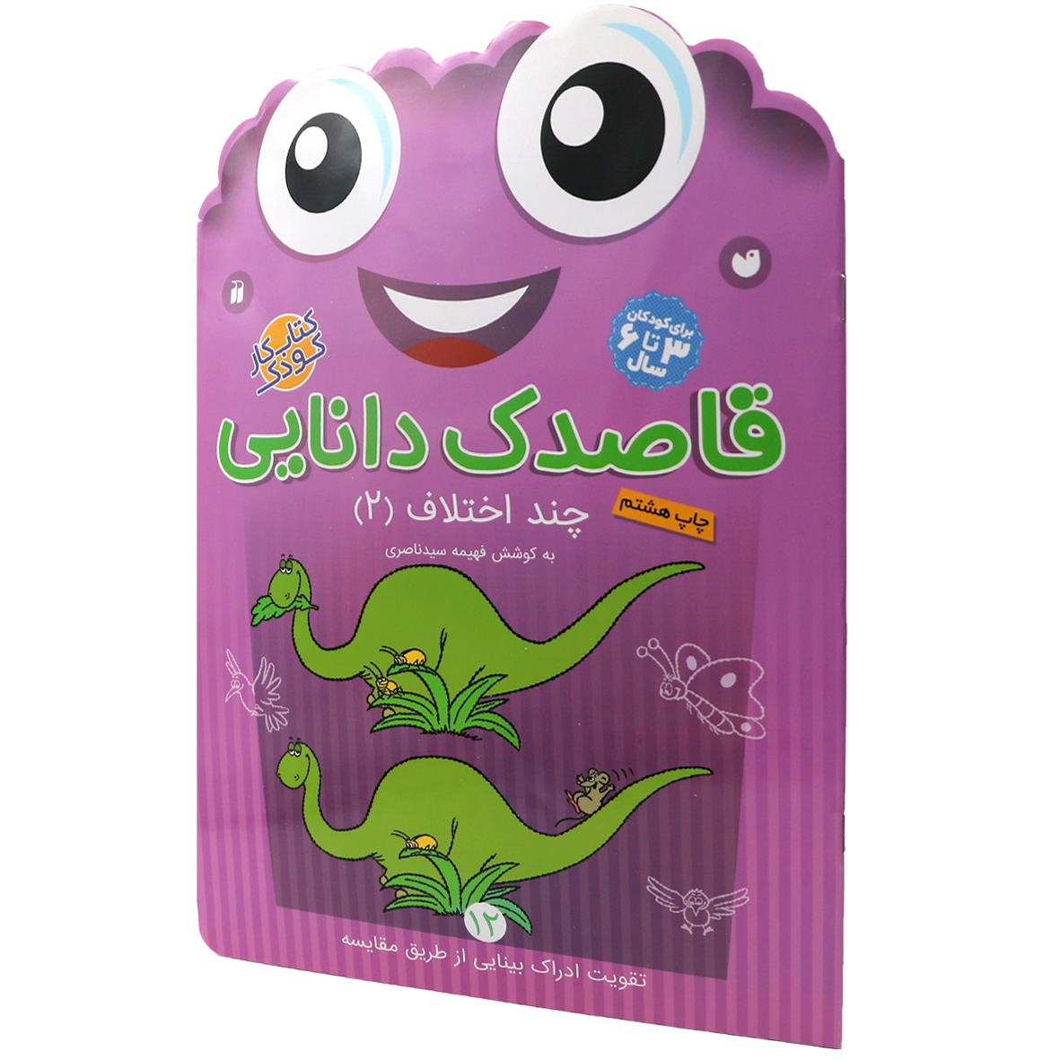 کتاب چند اختلاف جلد 2 