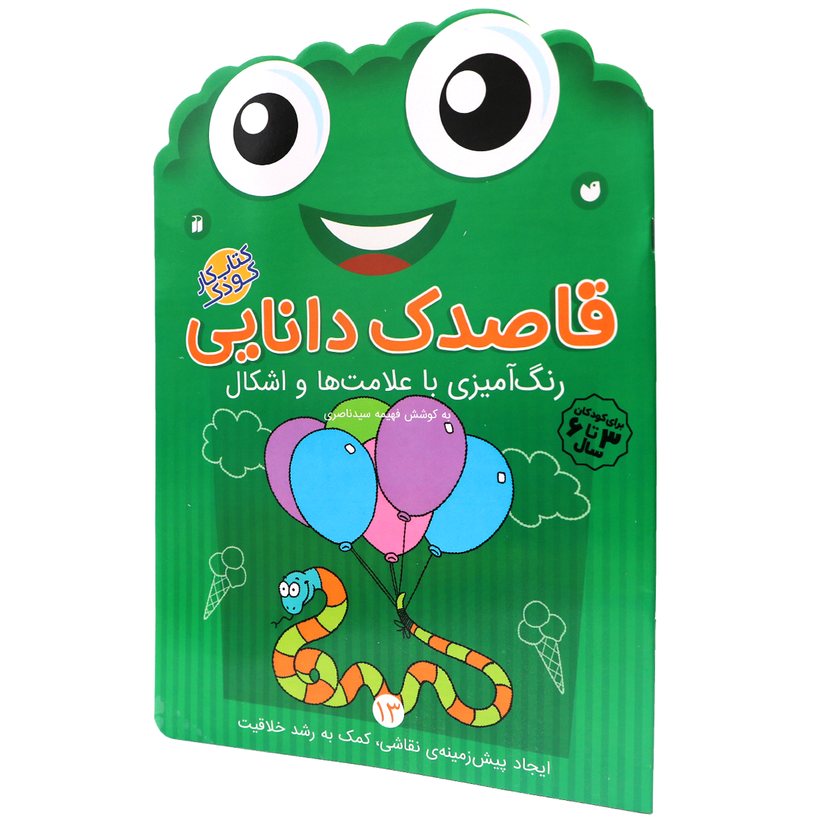 کتاب رنگ آمیزی با علامت ها و اشکال