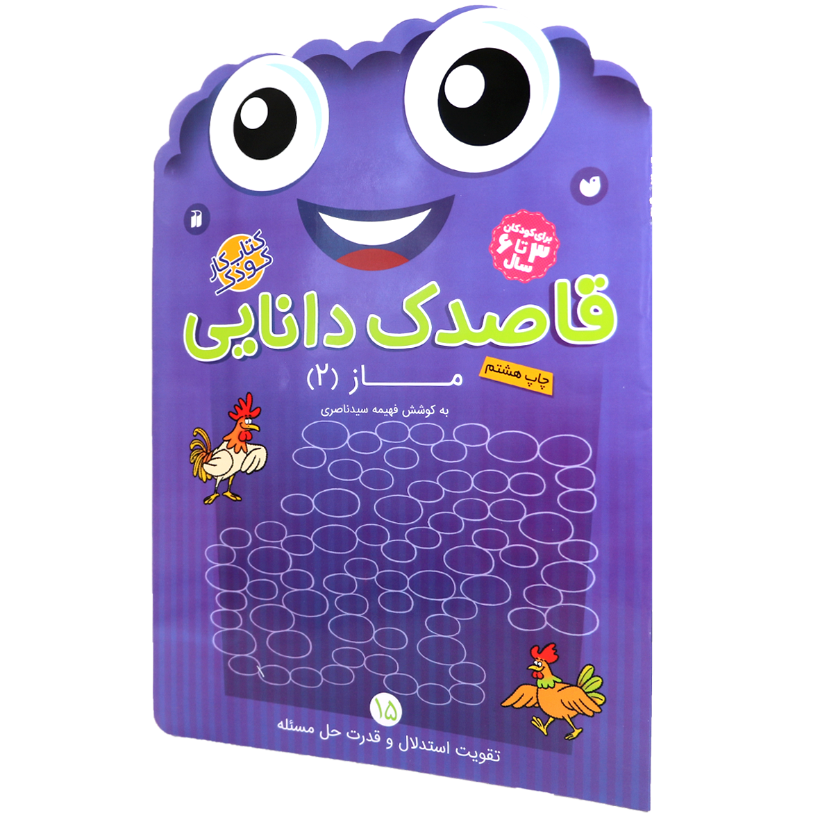 کتاب ماز جلد 2 