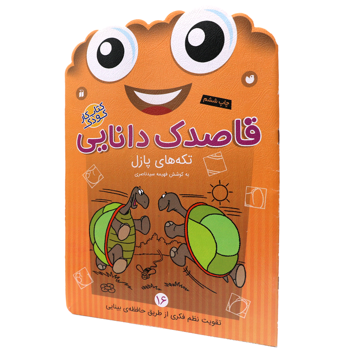 کتاب تکه های پازل