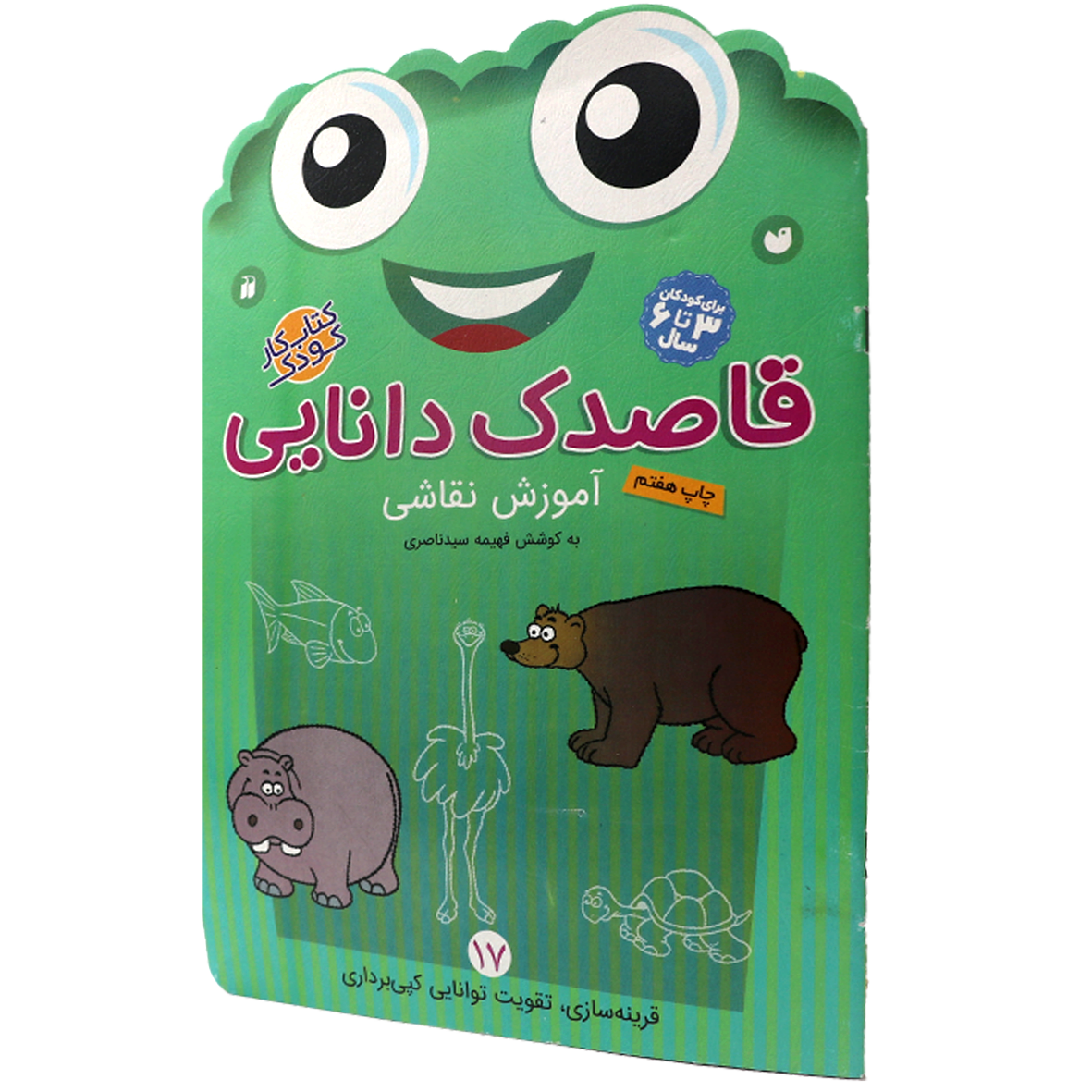 کتاب آموزش نقاشی