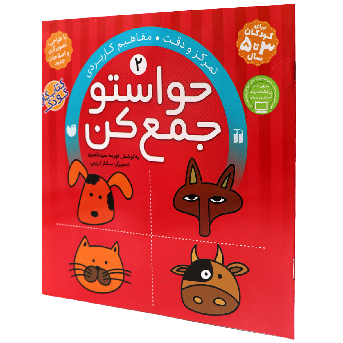 کتاب حواستو جمع کن جلد 2 
