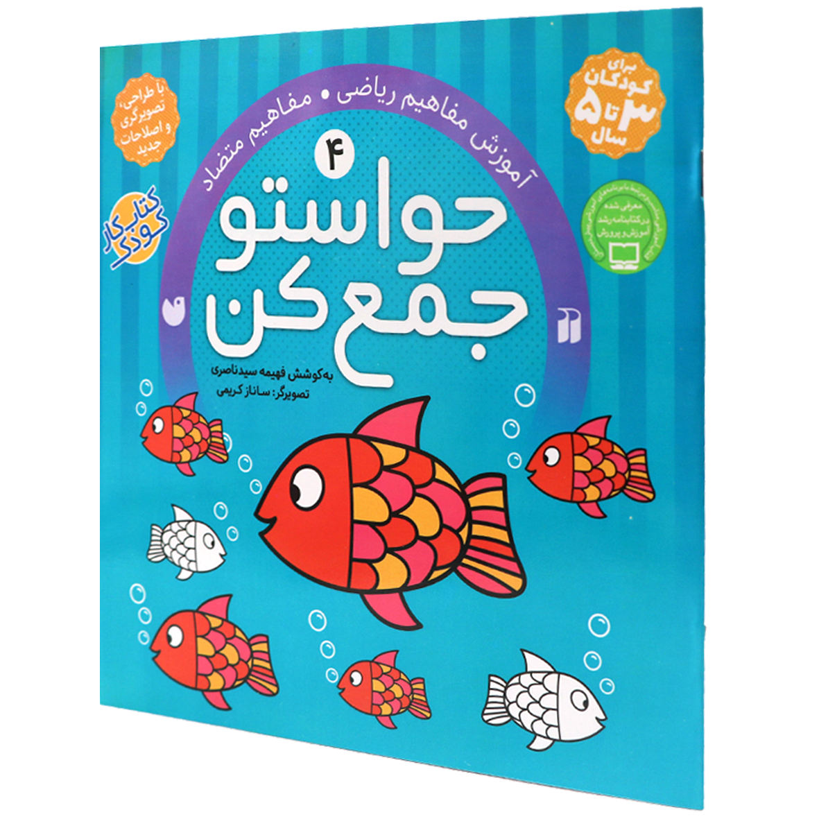 کتاب حواستو جمع کن جلد 4 