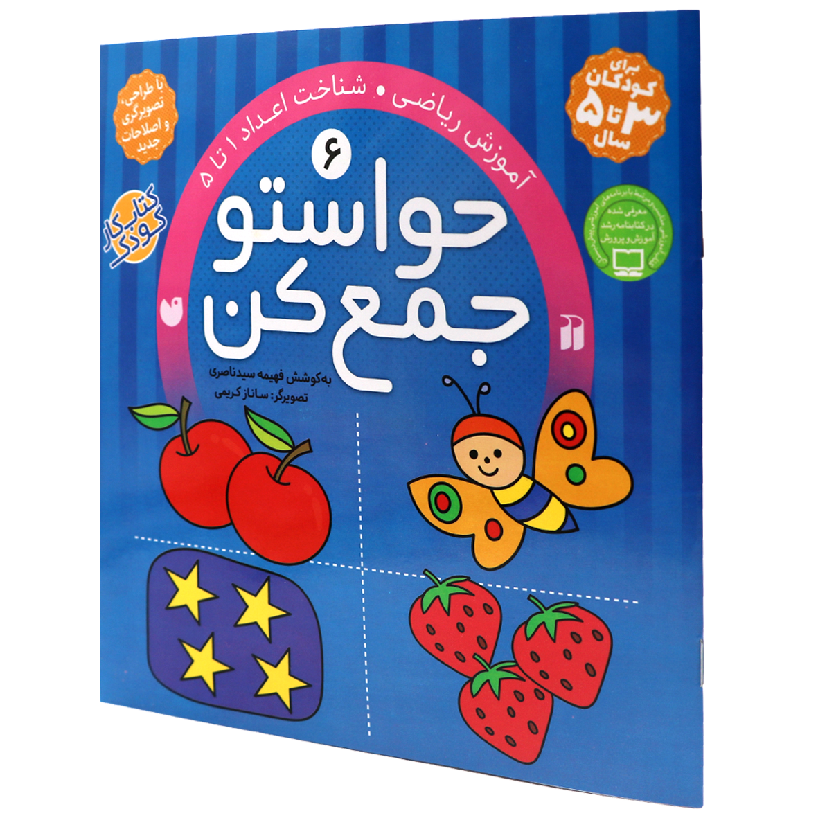 کتاب حواستو جمع کن جلد 6
