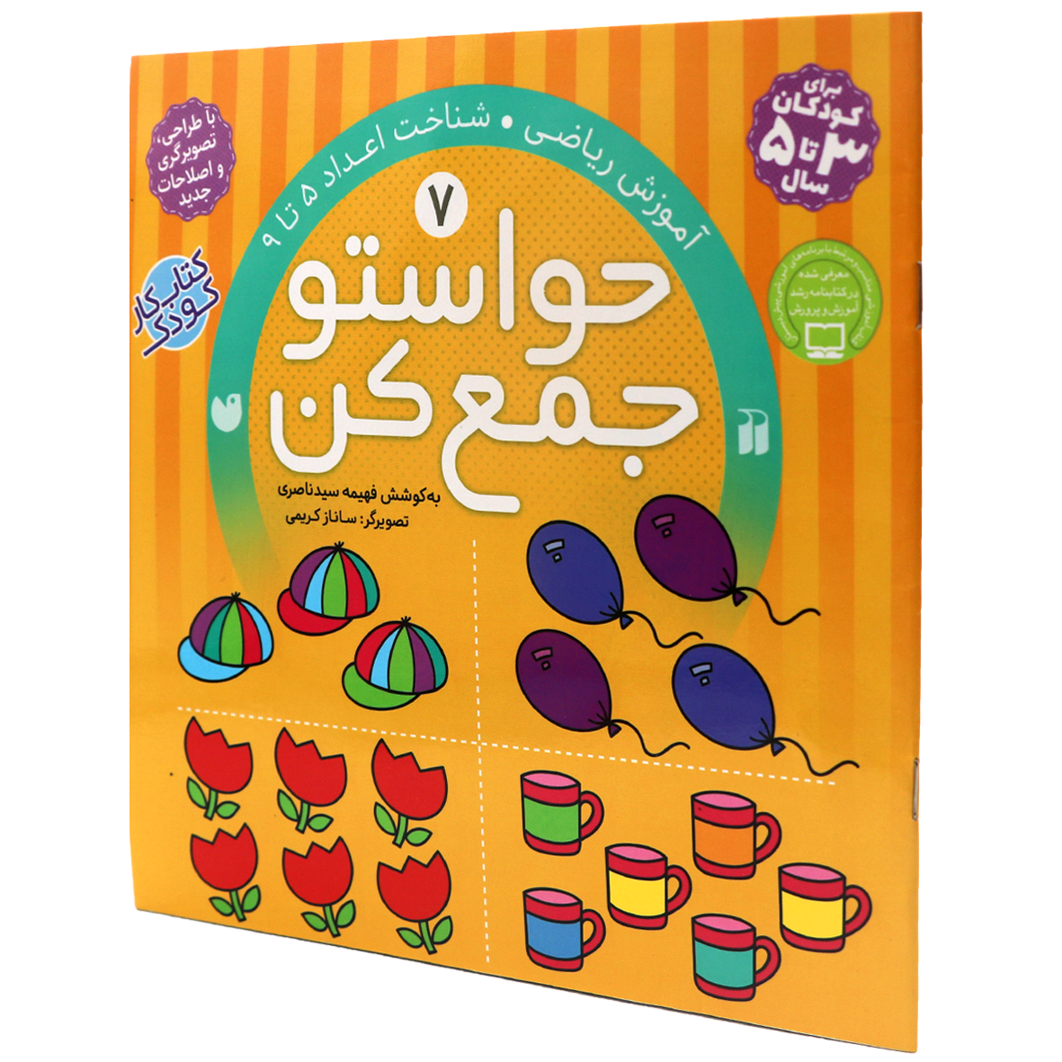 کتاب حواستو جمع کن جلد 7