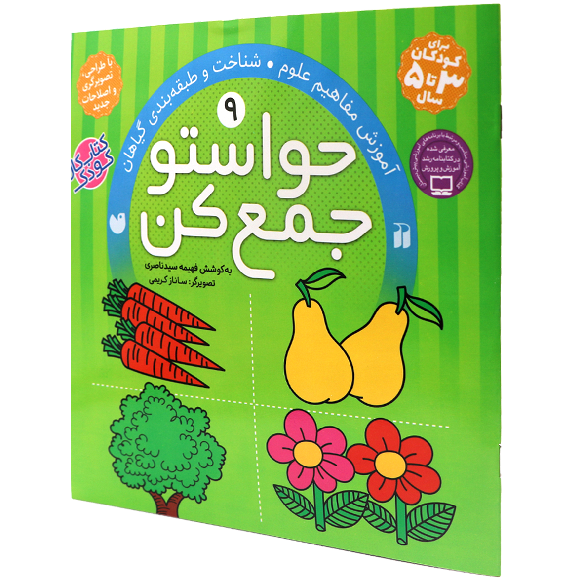 کتاب حواستو جمع کن جلد 9