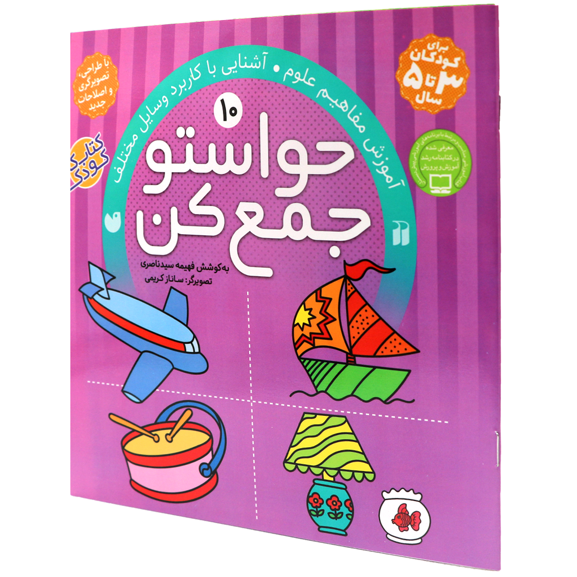 کتاب حواستو جمع کن جلد 10