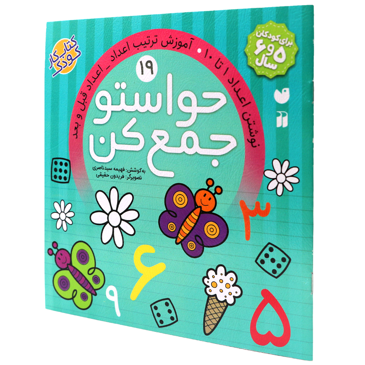 کتاب حواستو جمع کن جلد 19