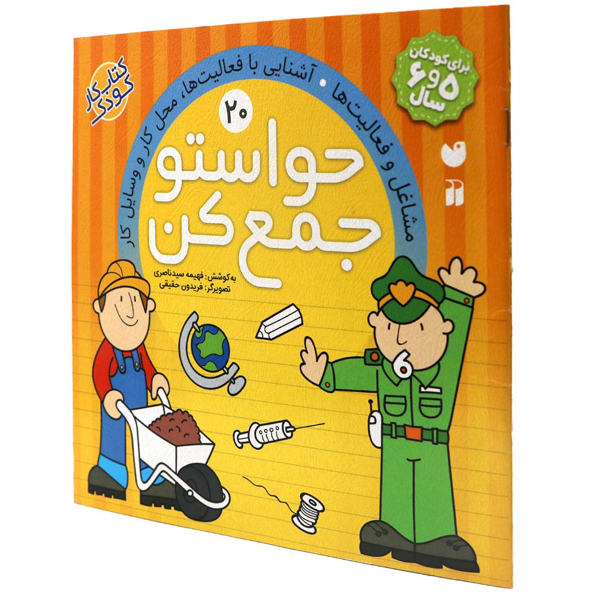 کتاب حواستو جمع کن جلد 20