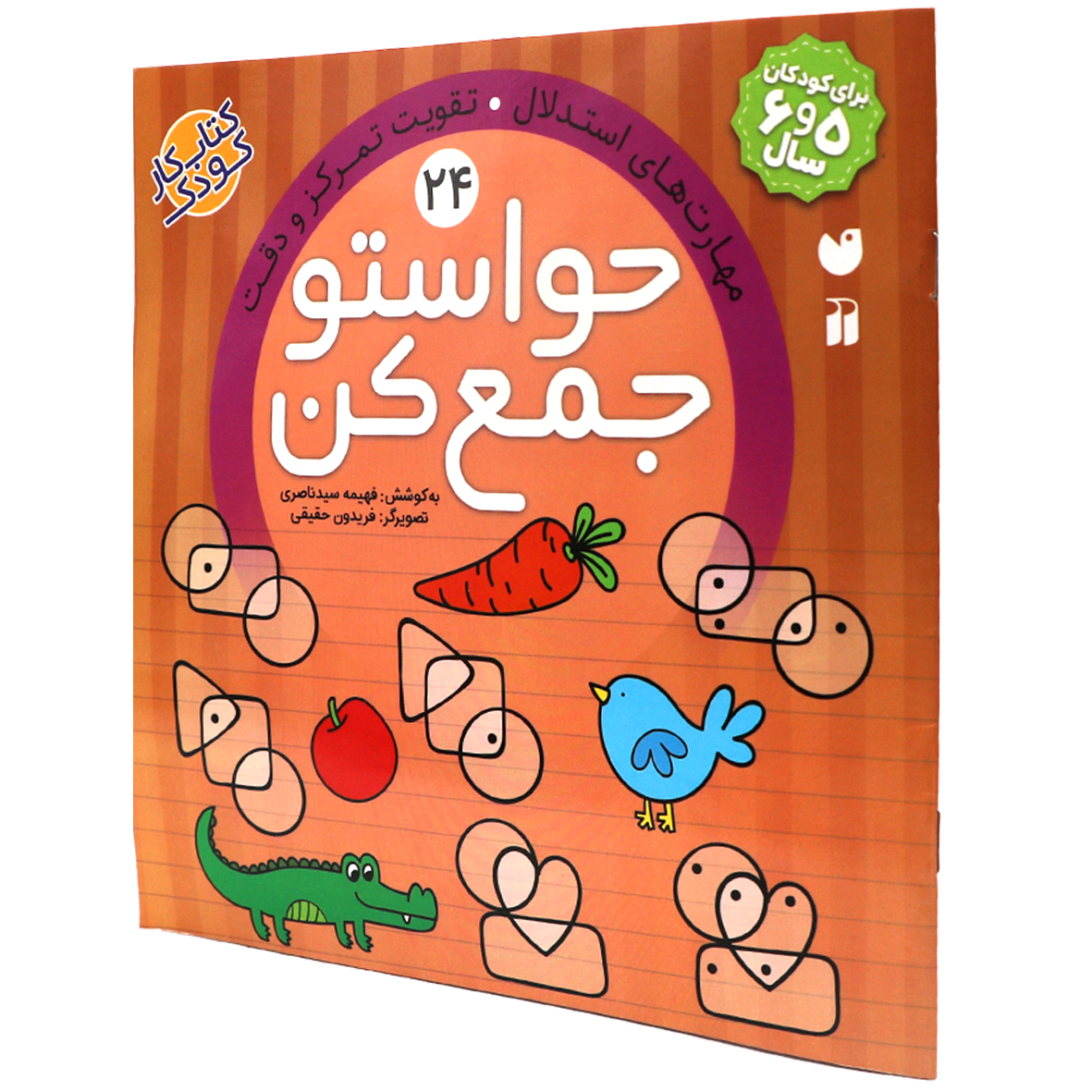 کتاب حواستو جمع کن جلد 24