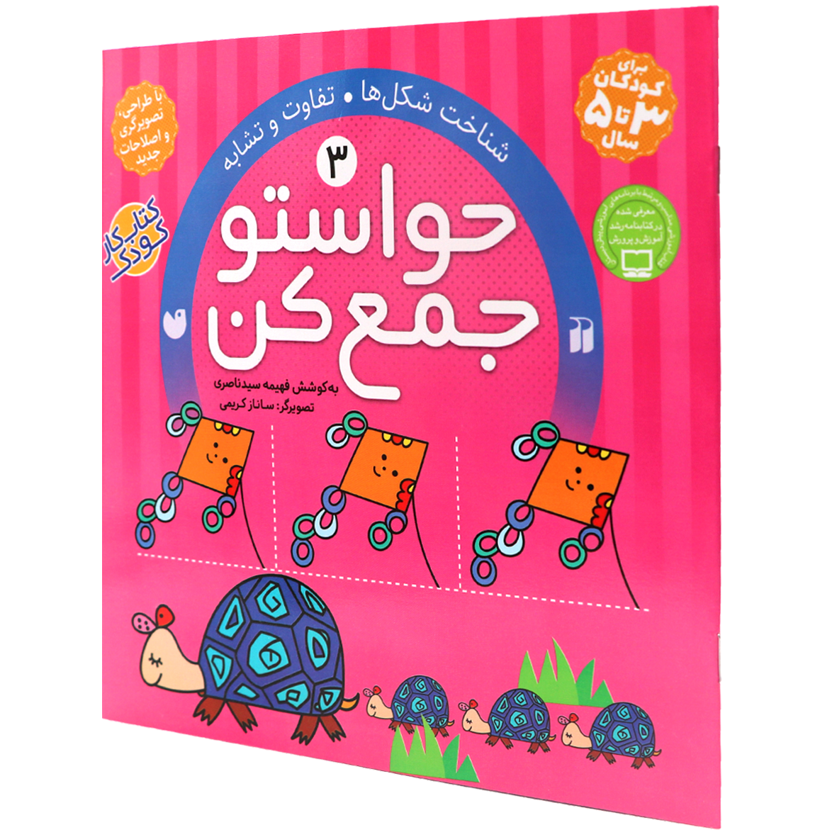کتاب حواستو جمع کن جلد 3