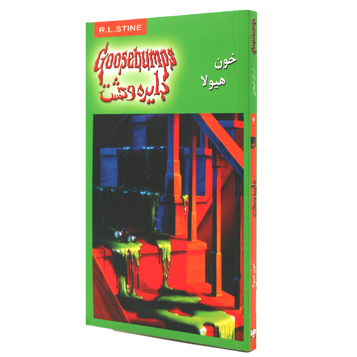 کتاب دایره وحشت جلد 4 خون هیولا
