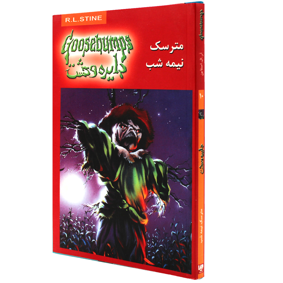 کتاب دایره وحشت جلد 10 مترسک نیمه‌شب