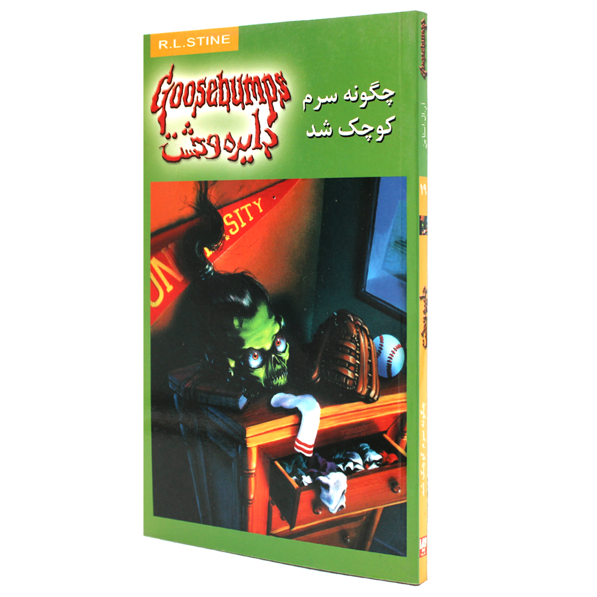 کتاب دایره وحشت جلد 19 چگونه سرم کوچک شد