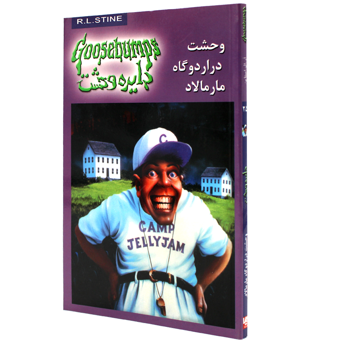 کتاب دایره وحشت جلد 25 وحشت در اردوگاه مارمالاد