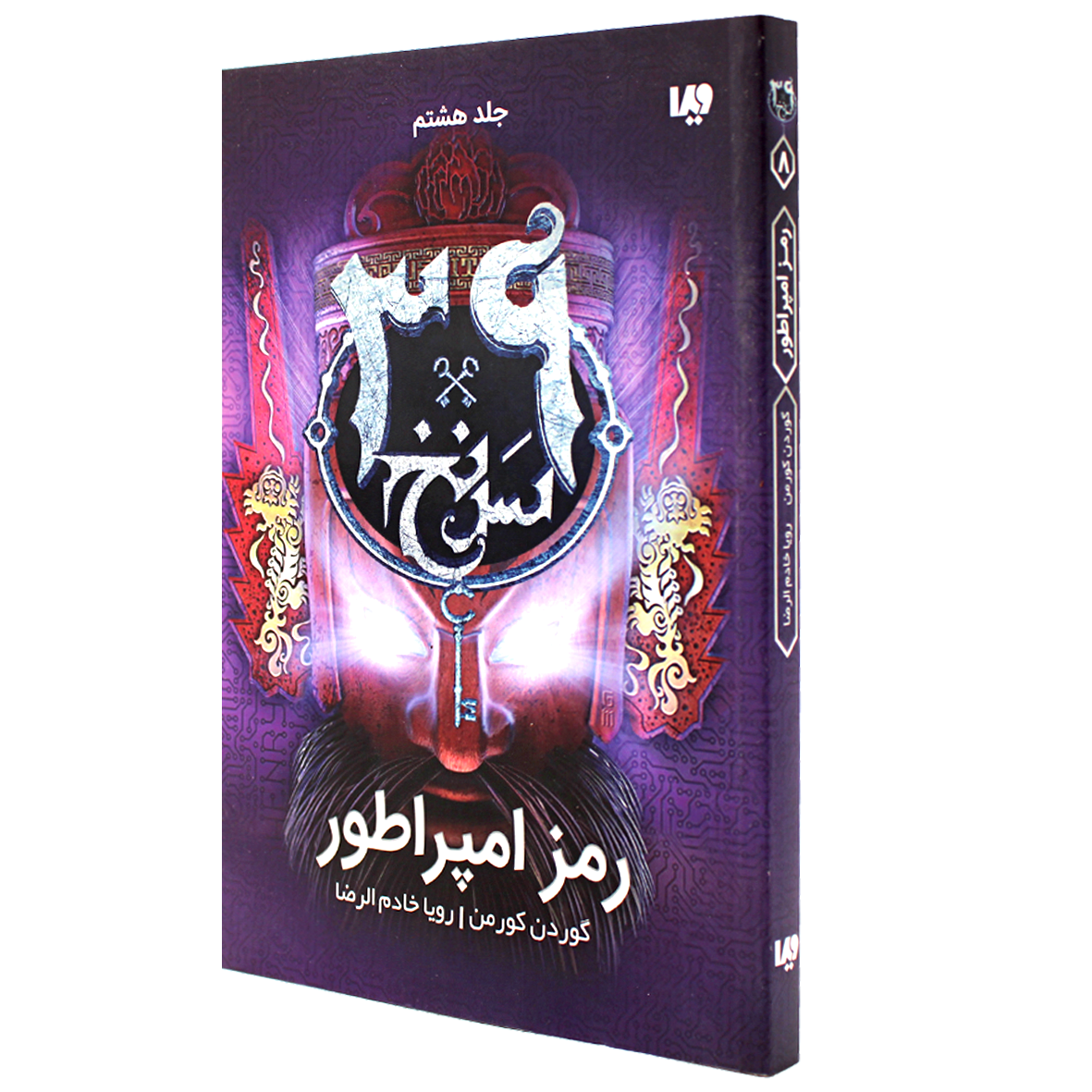 کتاب سی و نه سرنخ جلد 8 رمز امپراطور