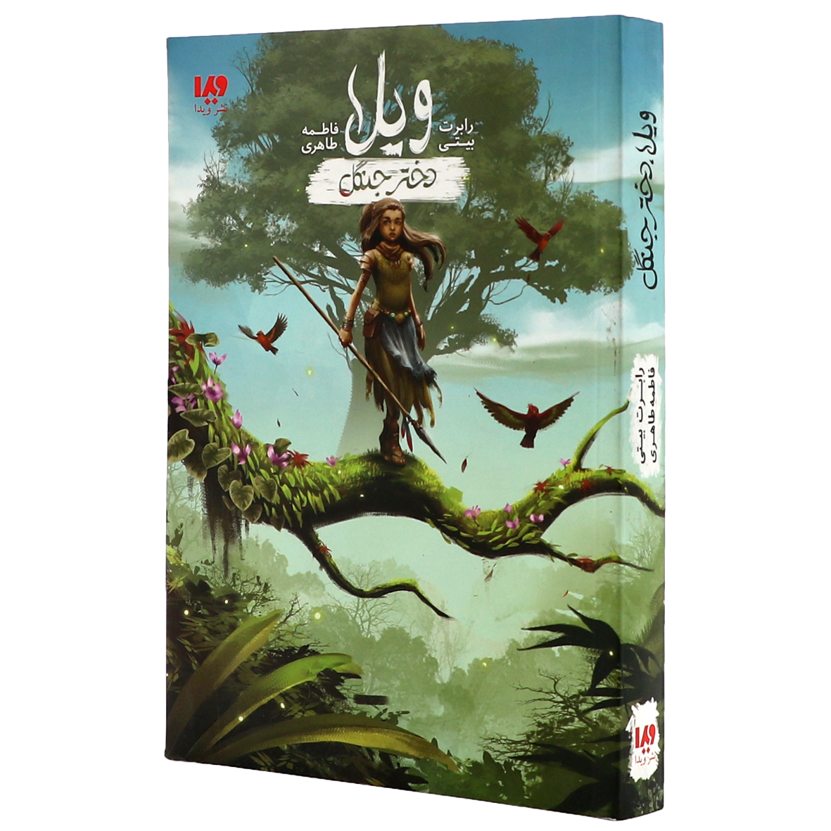 کتاب ویلا دختر جنگل