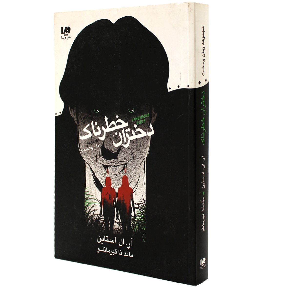 کتاب دختران خطرناک
