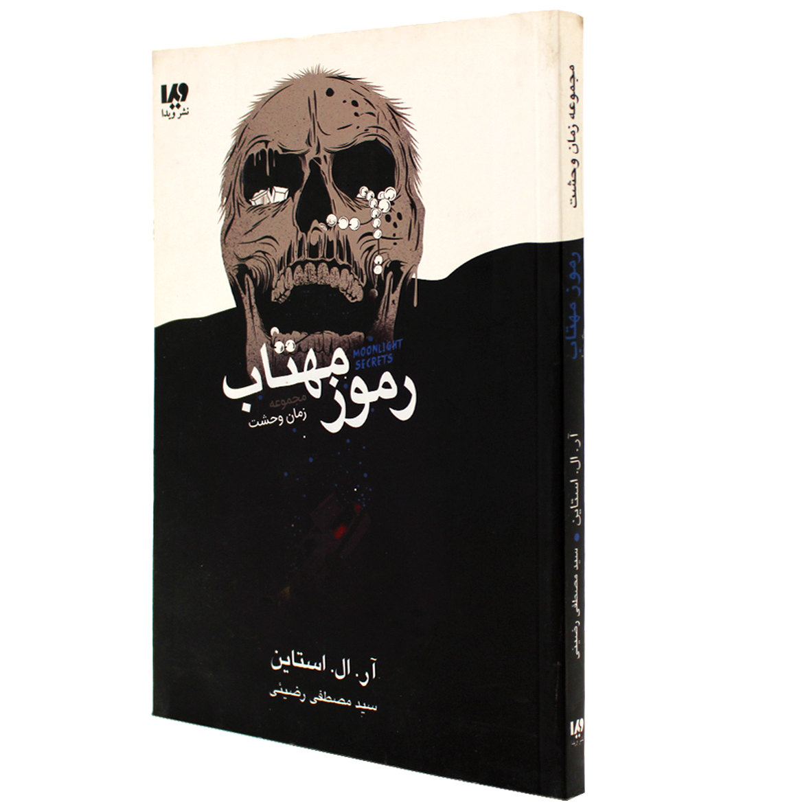 کتاب رموز مهتاب 