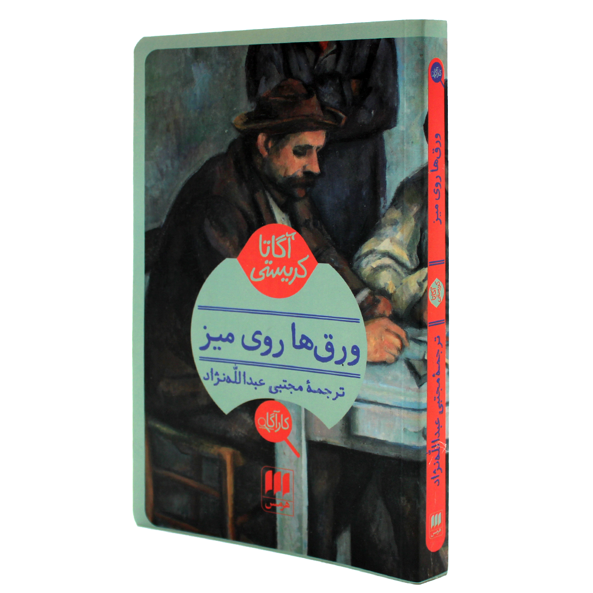 کتاب آگاتا کریستی ورق ها روی میز