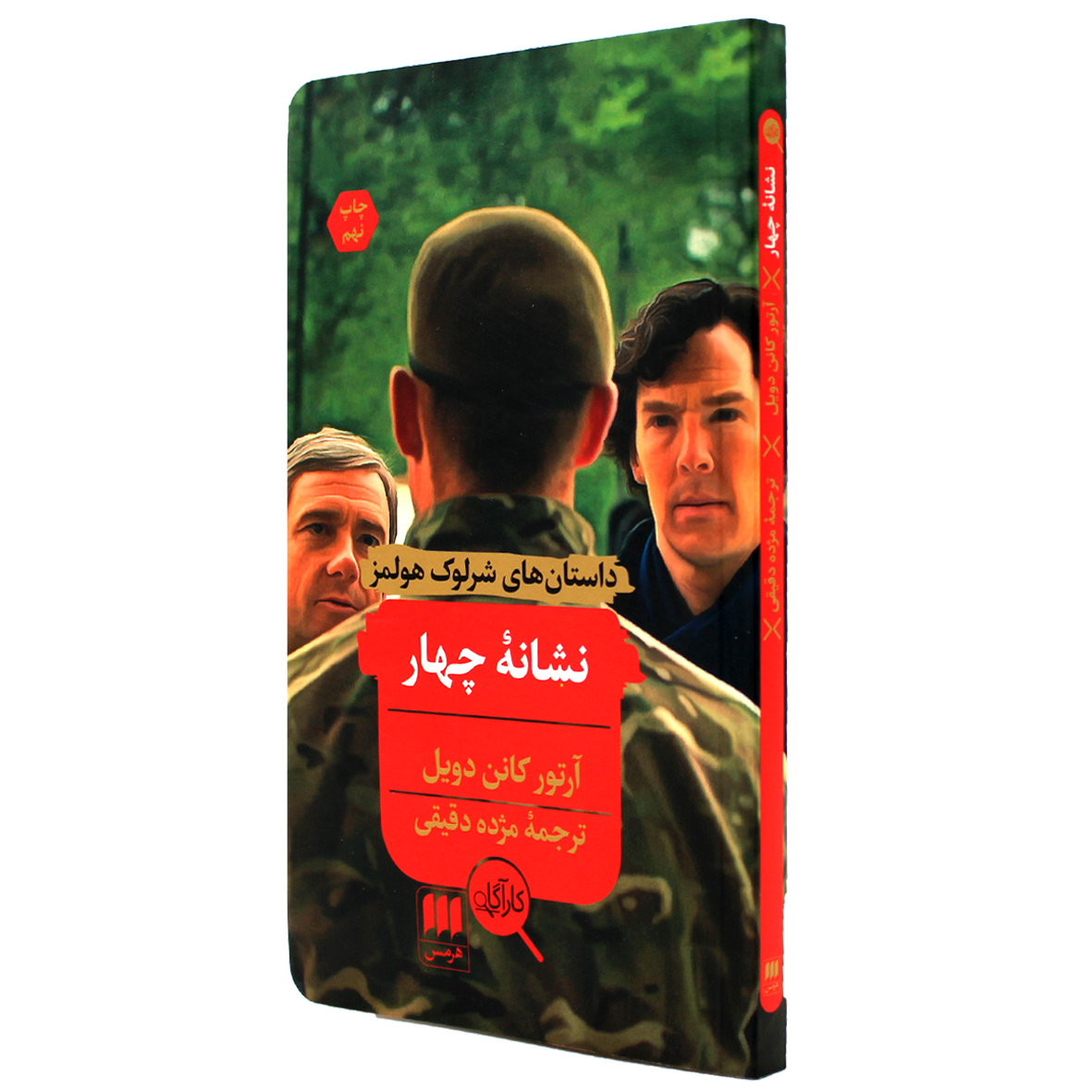 کتاب نشانه چهار