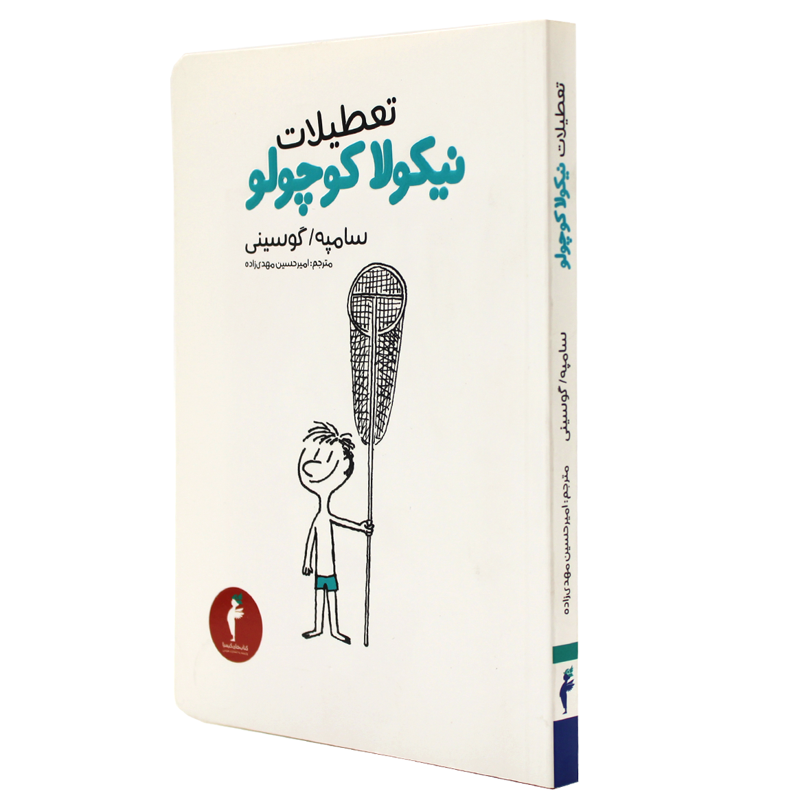 کتاب تعطیلات نیکولا کوچولو