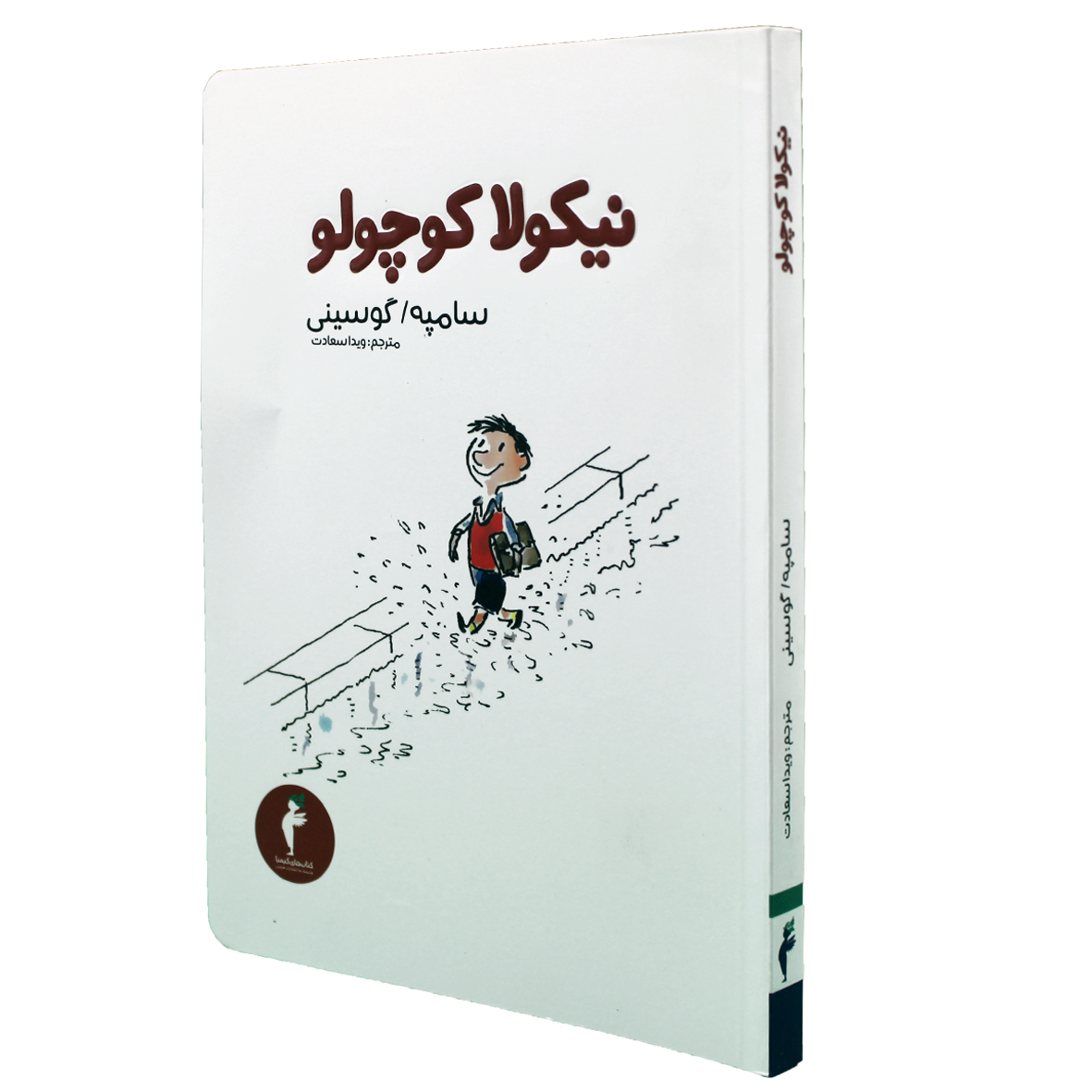 کتاب نیکولا کوچولو