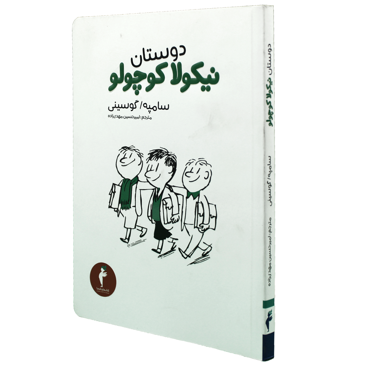 کتاب دوستان نیکولا کوچولو
