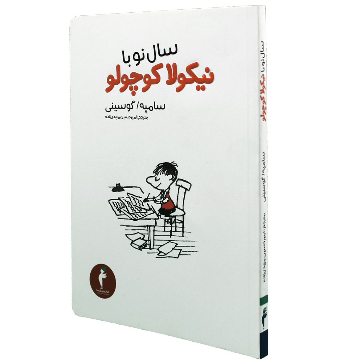 کتاب سال نو با نیکولا کوچولو