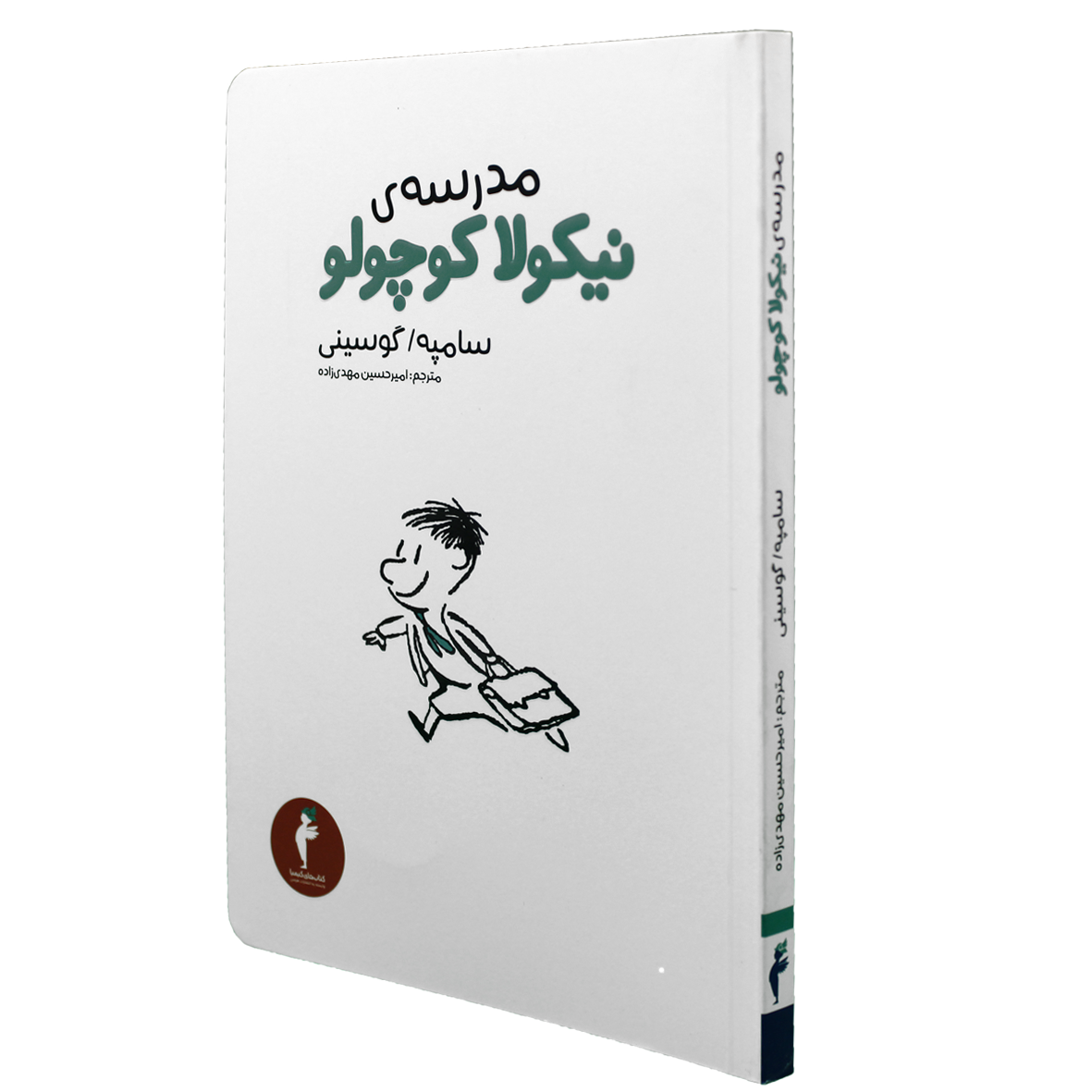 کتاب مدرسه ی نیکولا کوچولو