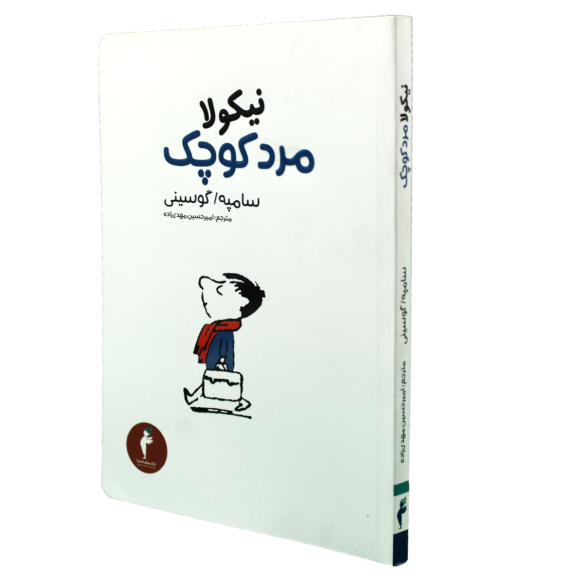 کتاب نیکولا مرد کوچک