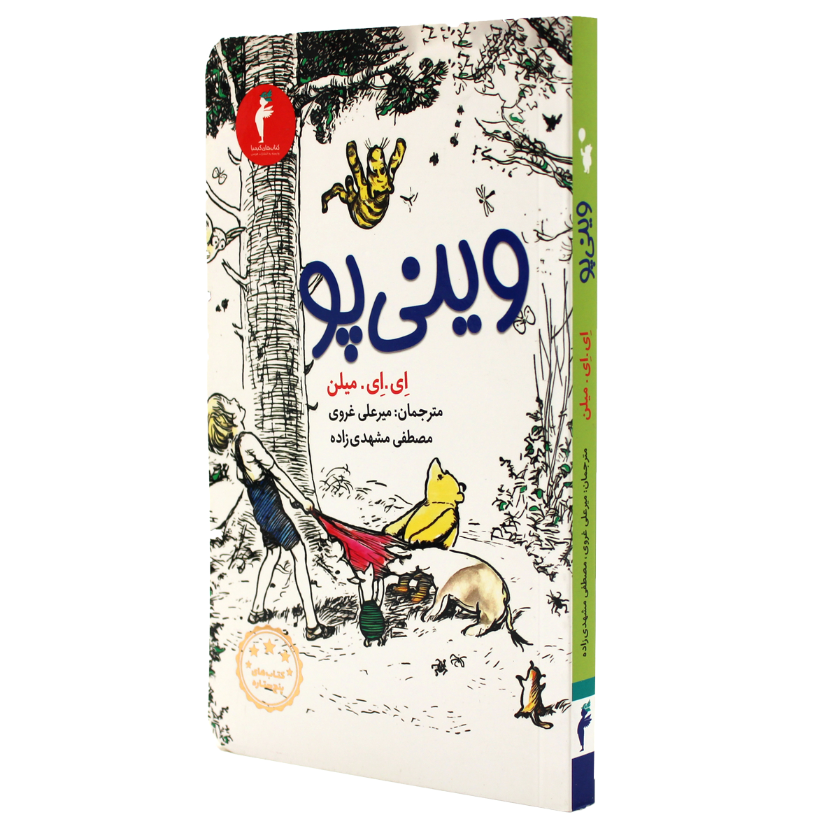 کتاب وینی پو