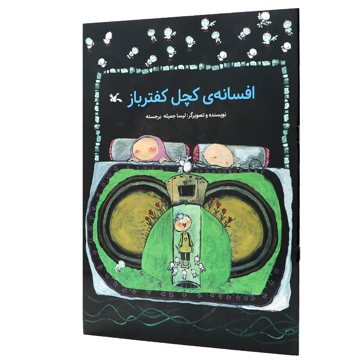 کتاب افسانه کچل کفتر باز