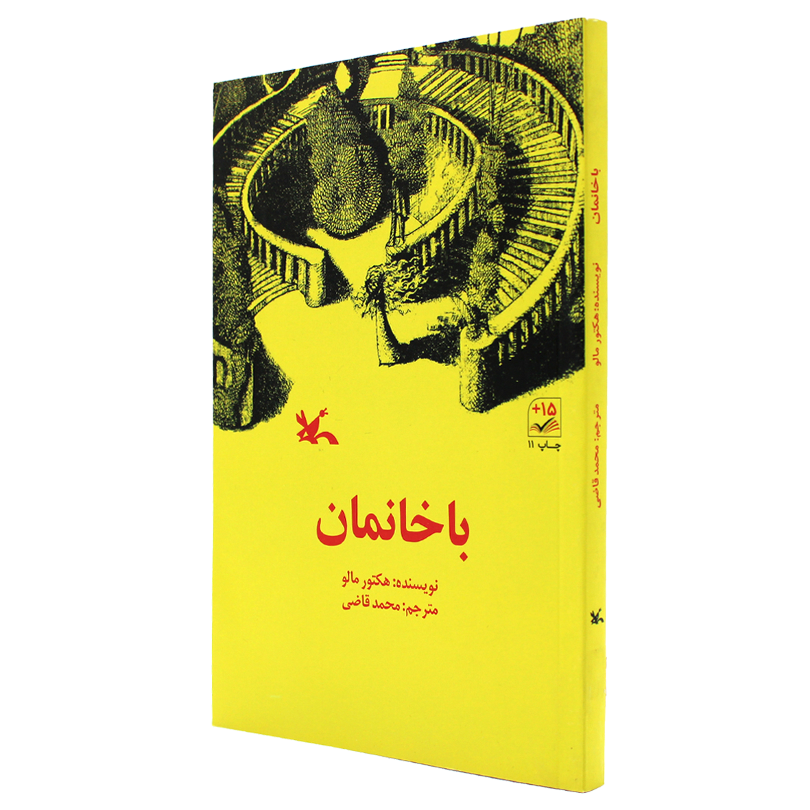 کتاب باخانمان