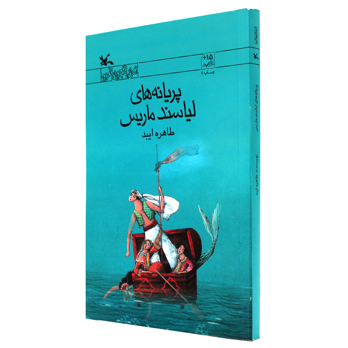کتاب پریانه های لیاسند ماریس