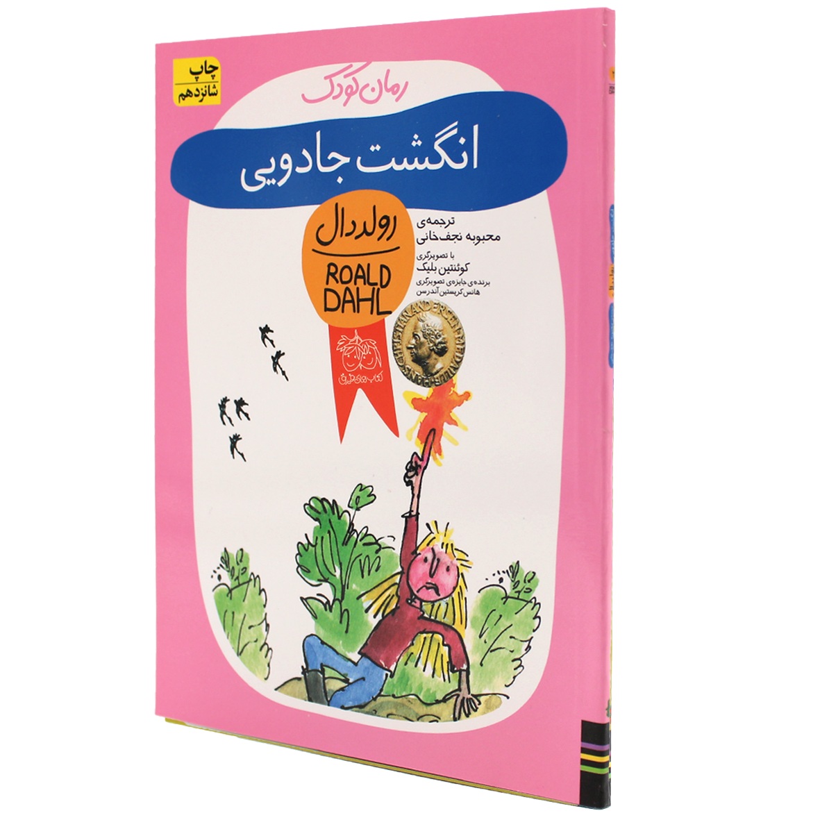 کتاب انگشت جادویی
