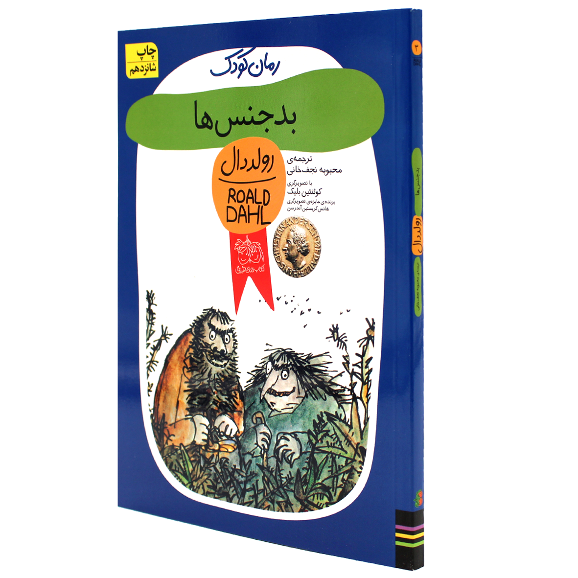 کتاب بدجنس‌ها