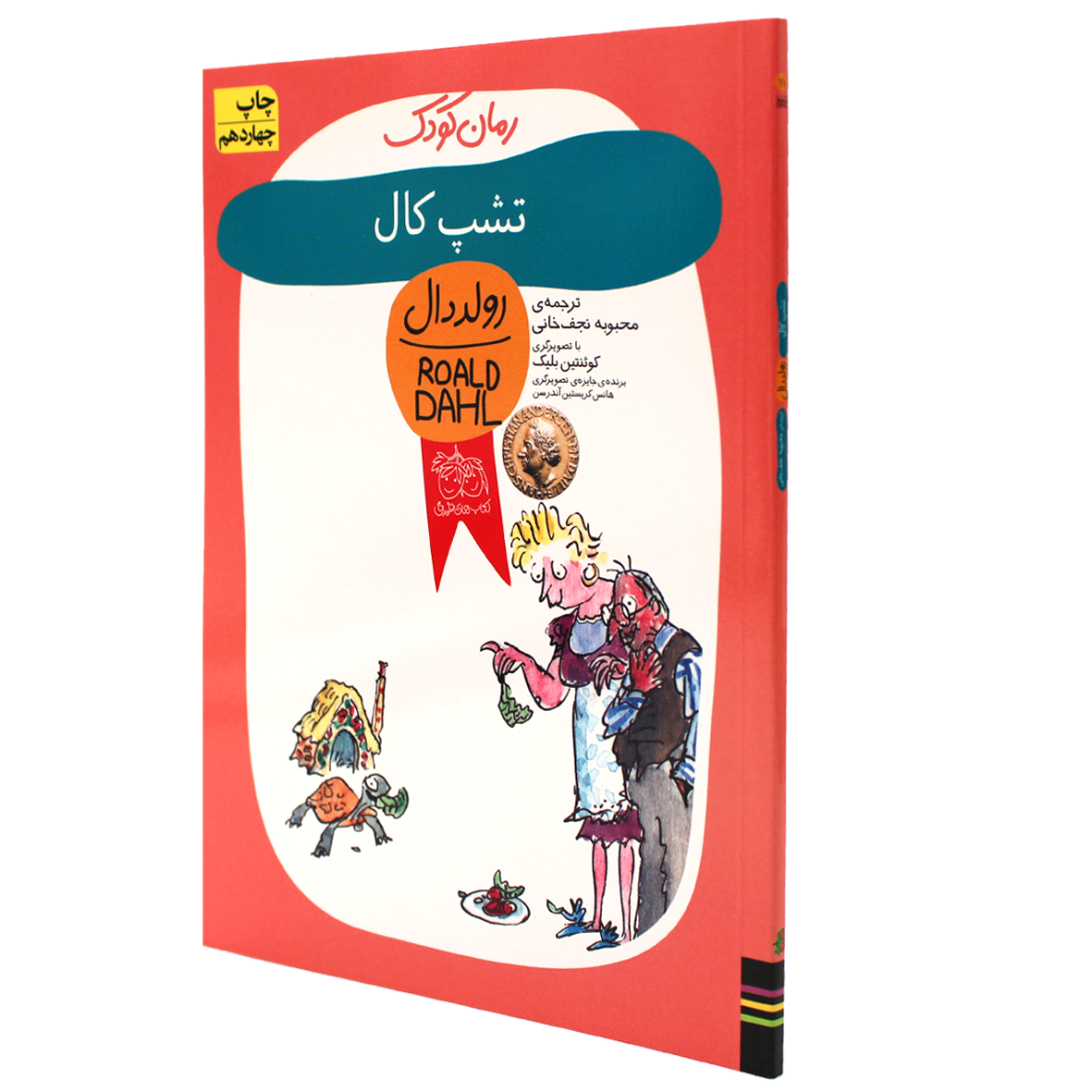 کتاب تشپ کال