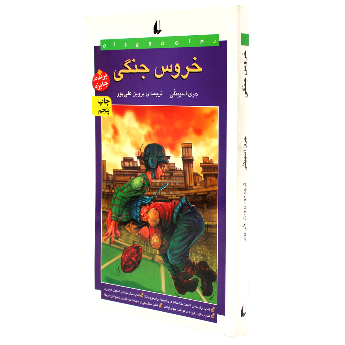کتاب خروس جنگی