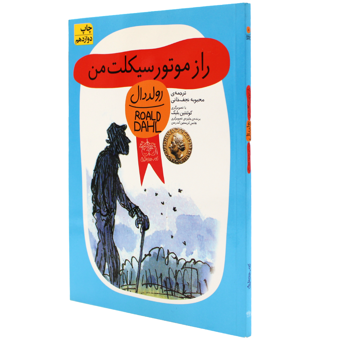 کتاب راز موتورسیکلت من