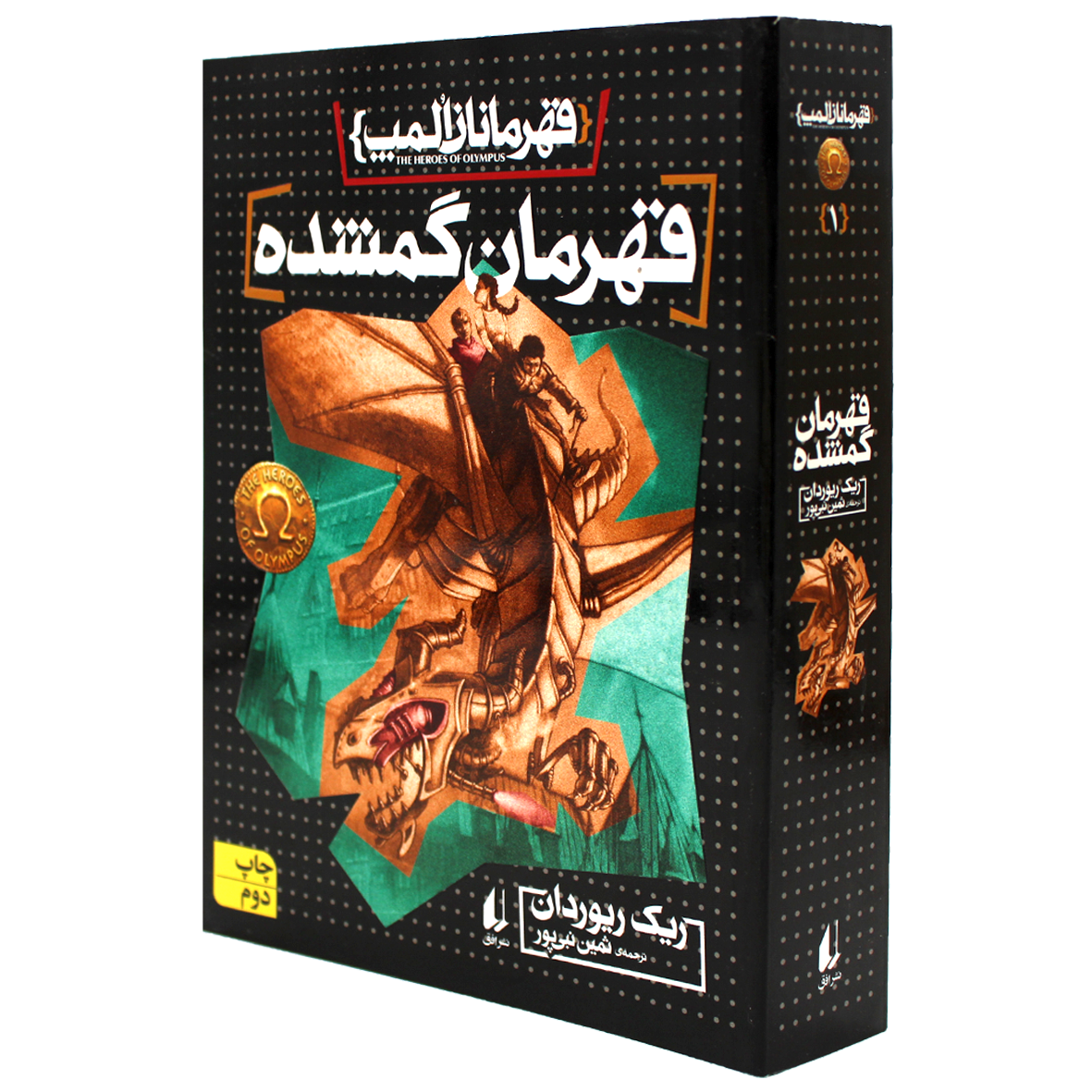 قهرمانان المپ جلد 1 کتاب قهرمان گمشده