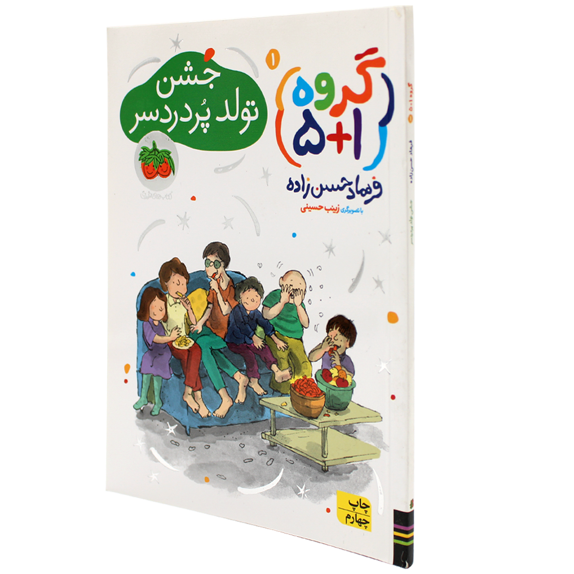کتاب جشن تولد پردردسر